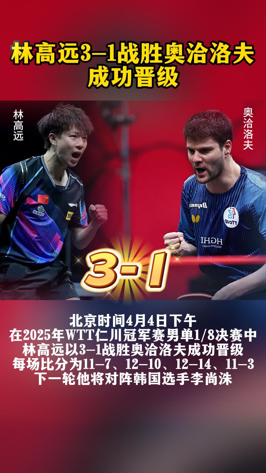 韩国乒乓球队爆冷日本乒乓球队，奥恰洛夫高光表现的简单介绍